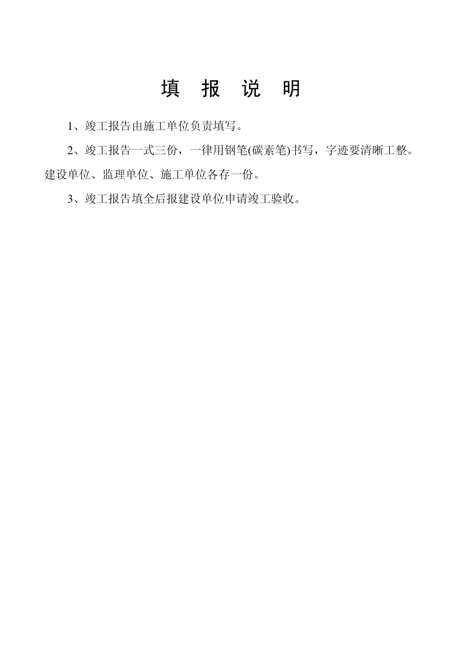 建设工程竣工、验收报告2003_第2页