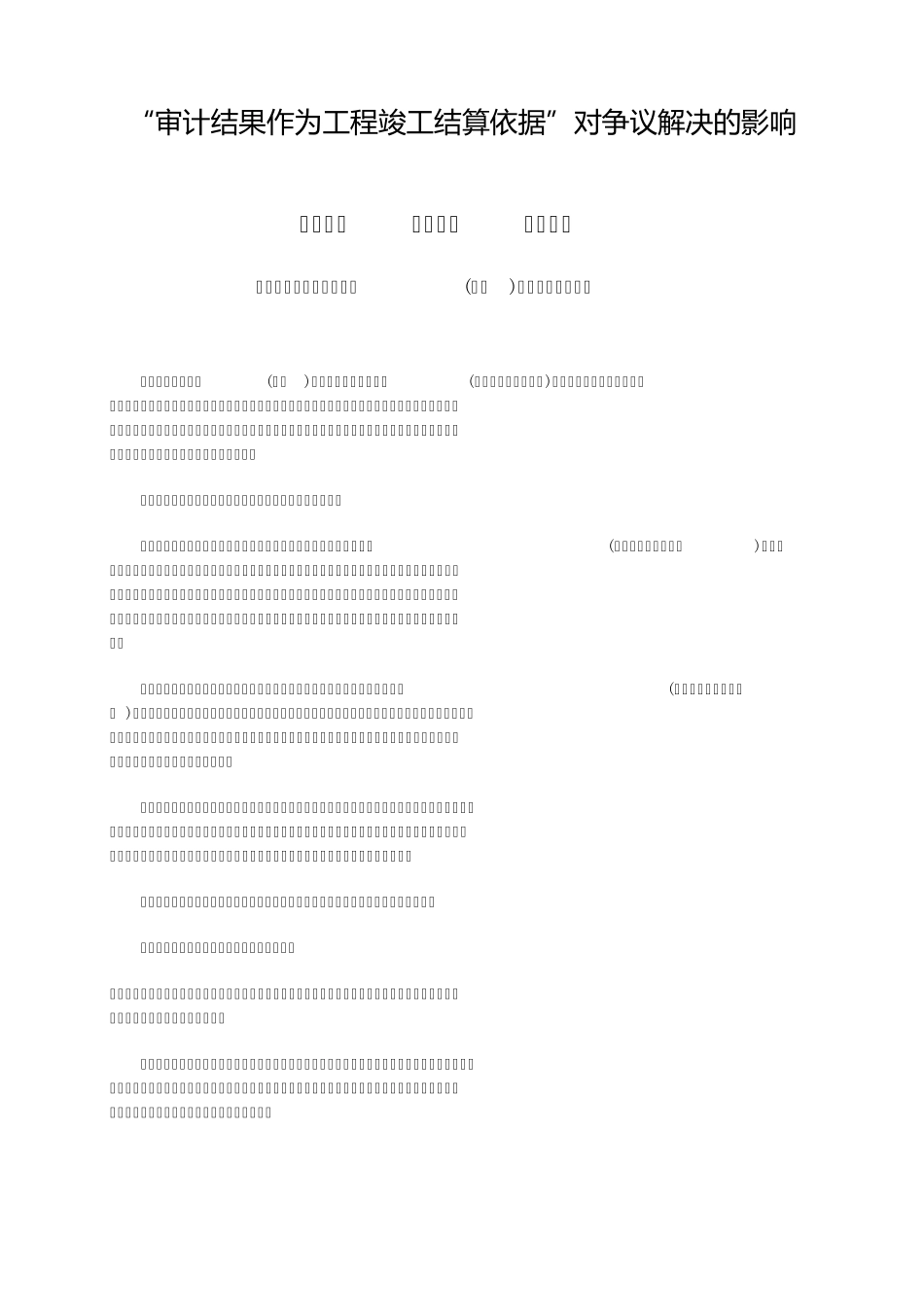 建设工程竣工审计应注意的问题_第1页