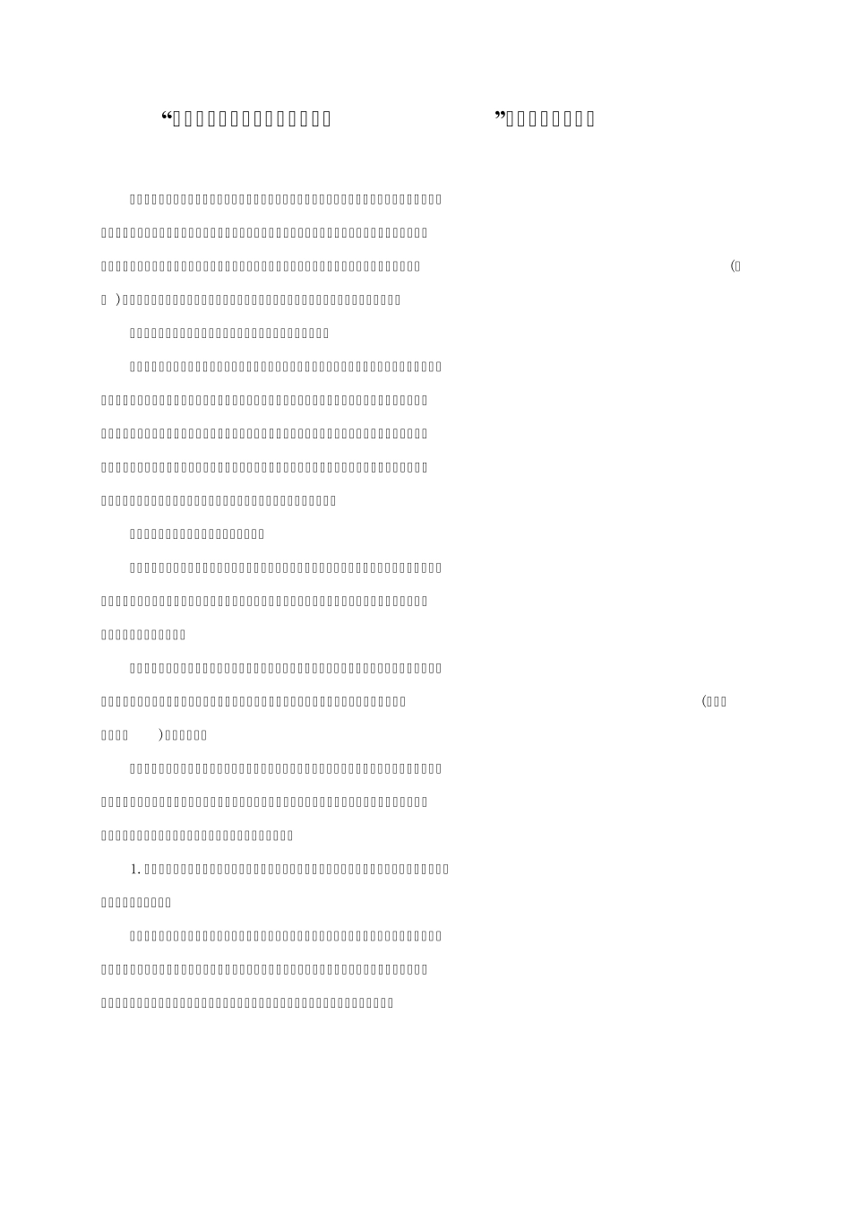 建设工程竣工审计应注意的问题_第3页