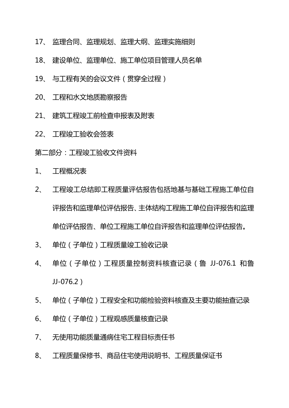建设工程竣工归档资料目录_第2页