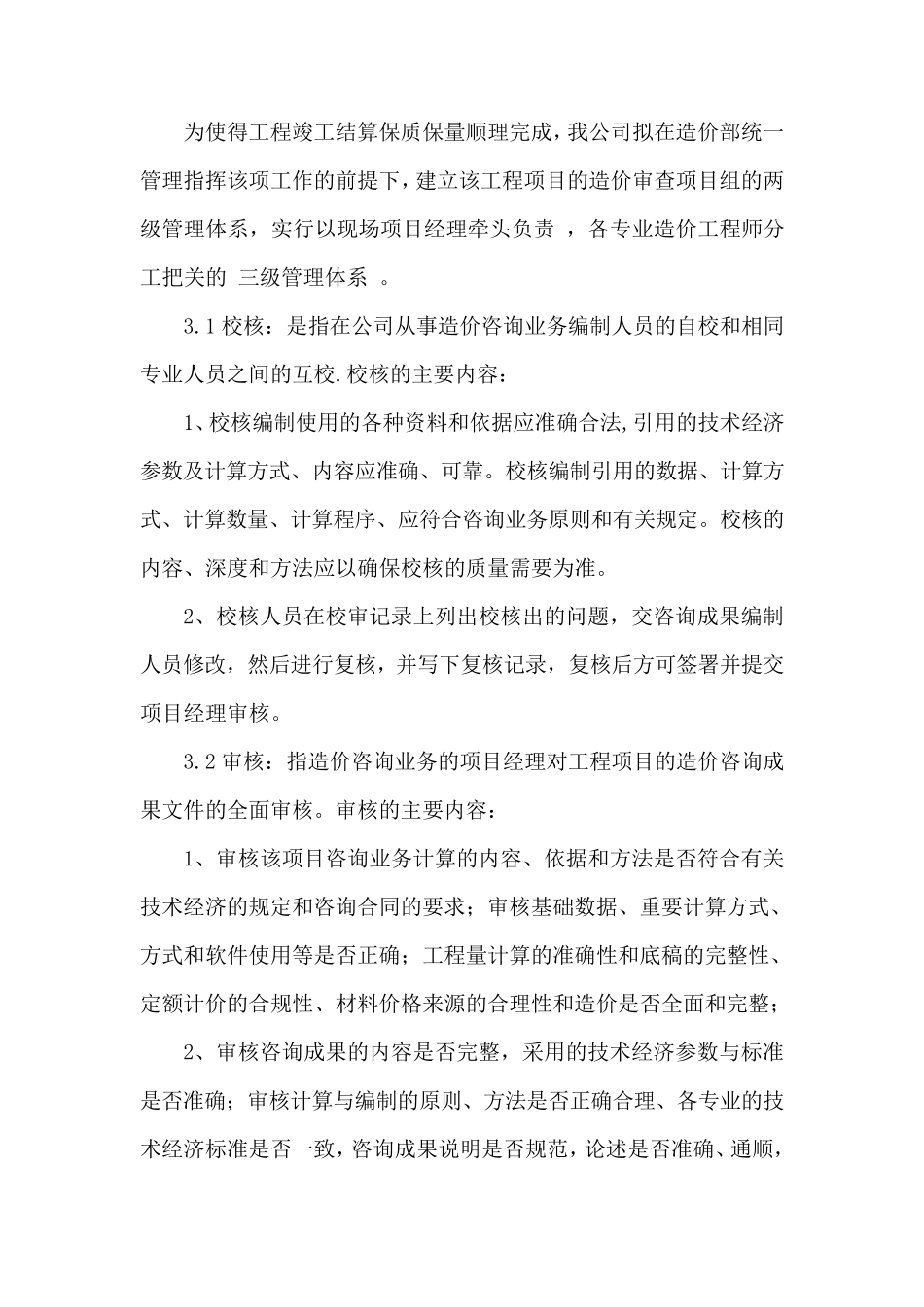 建设工程竣工结算审计实施方案_第2页