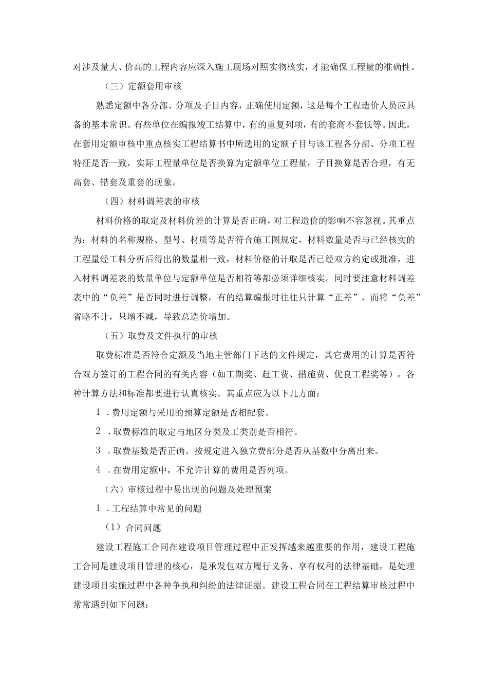 建设工程竣工结算审计服务方案_第2页