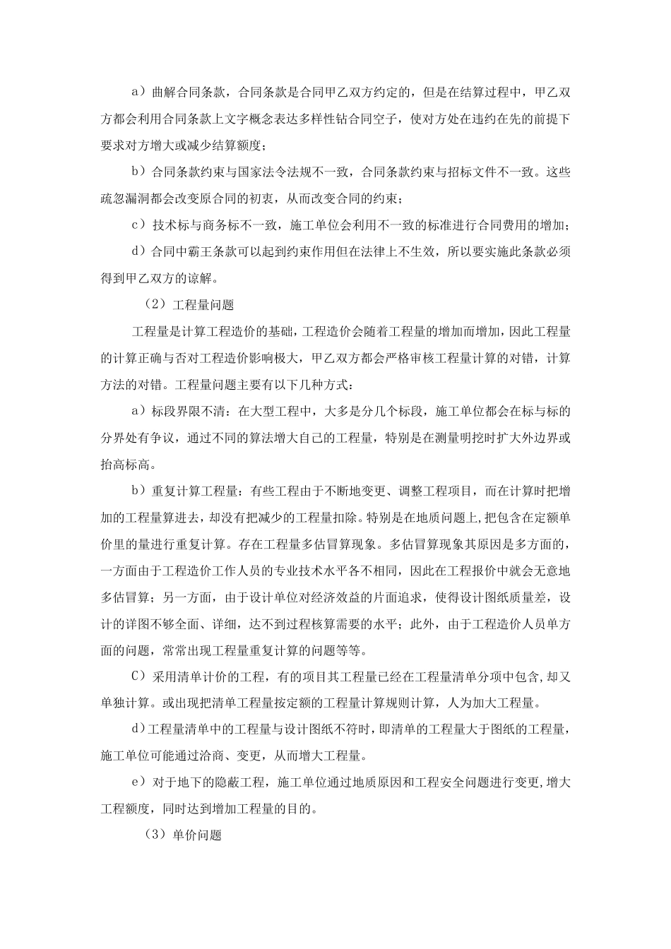 建设工程竣工结算审计服务方案_第3页