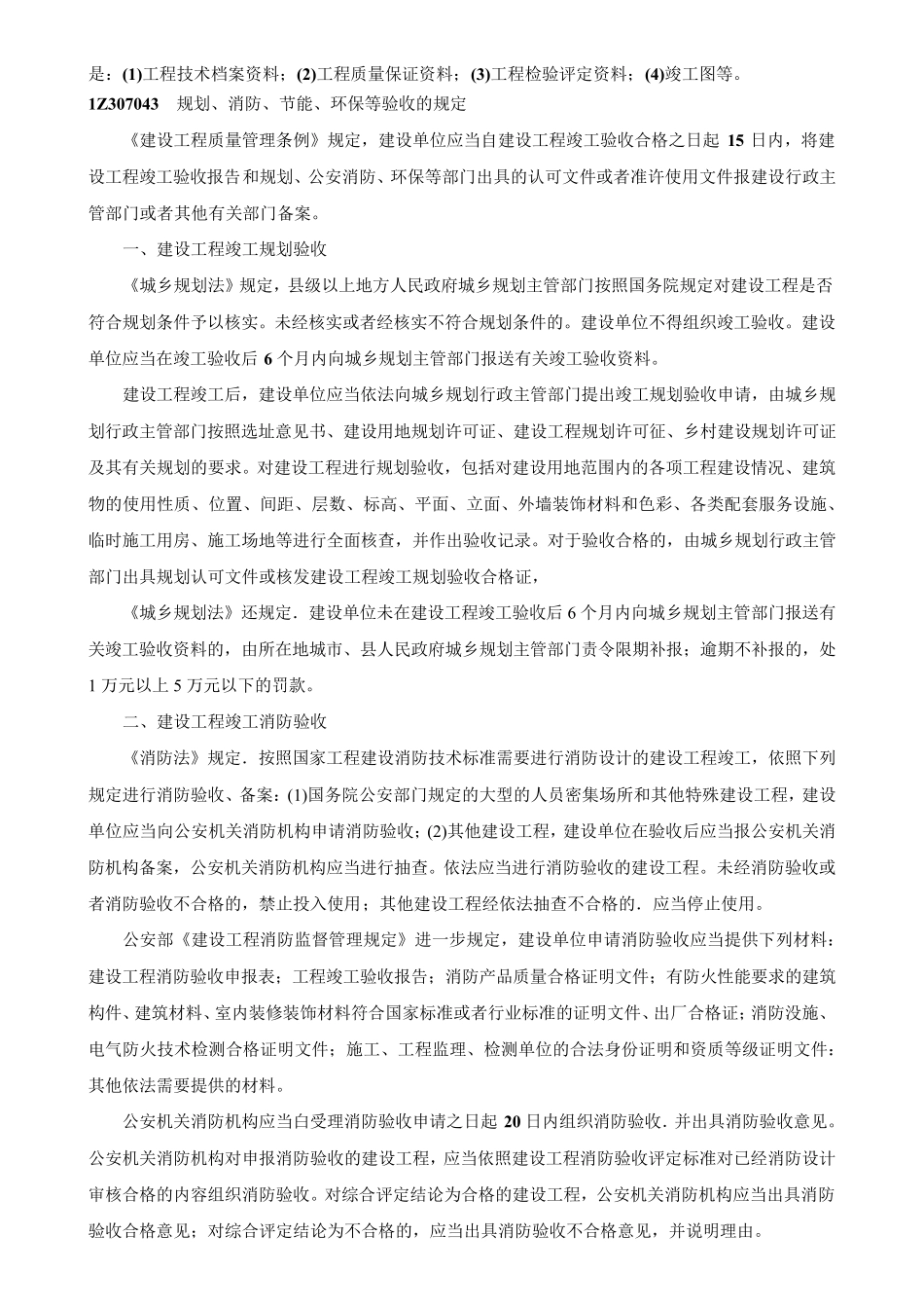 建设工程竣工验收制度_第3页