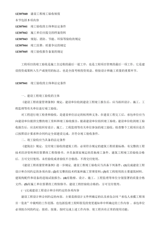 建设工程竣工验收制度