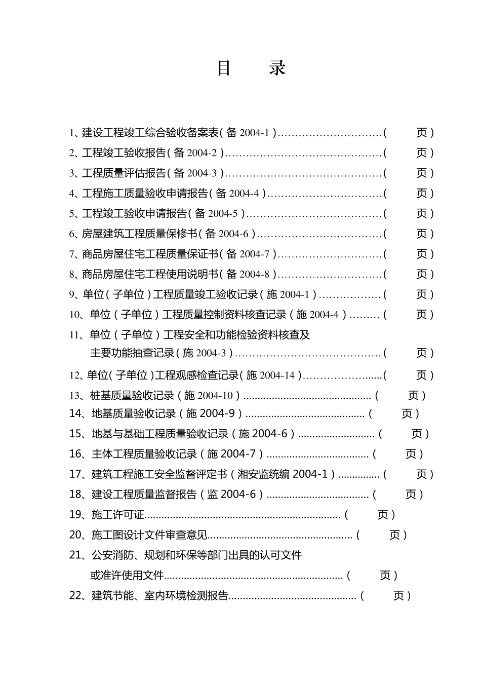 建设工程竣工验收备案表_第2页