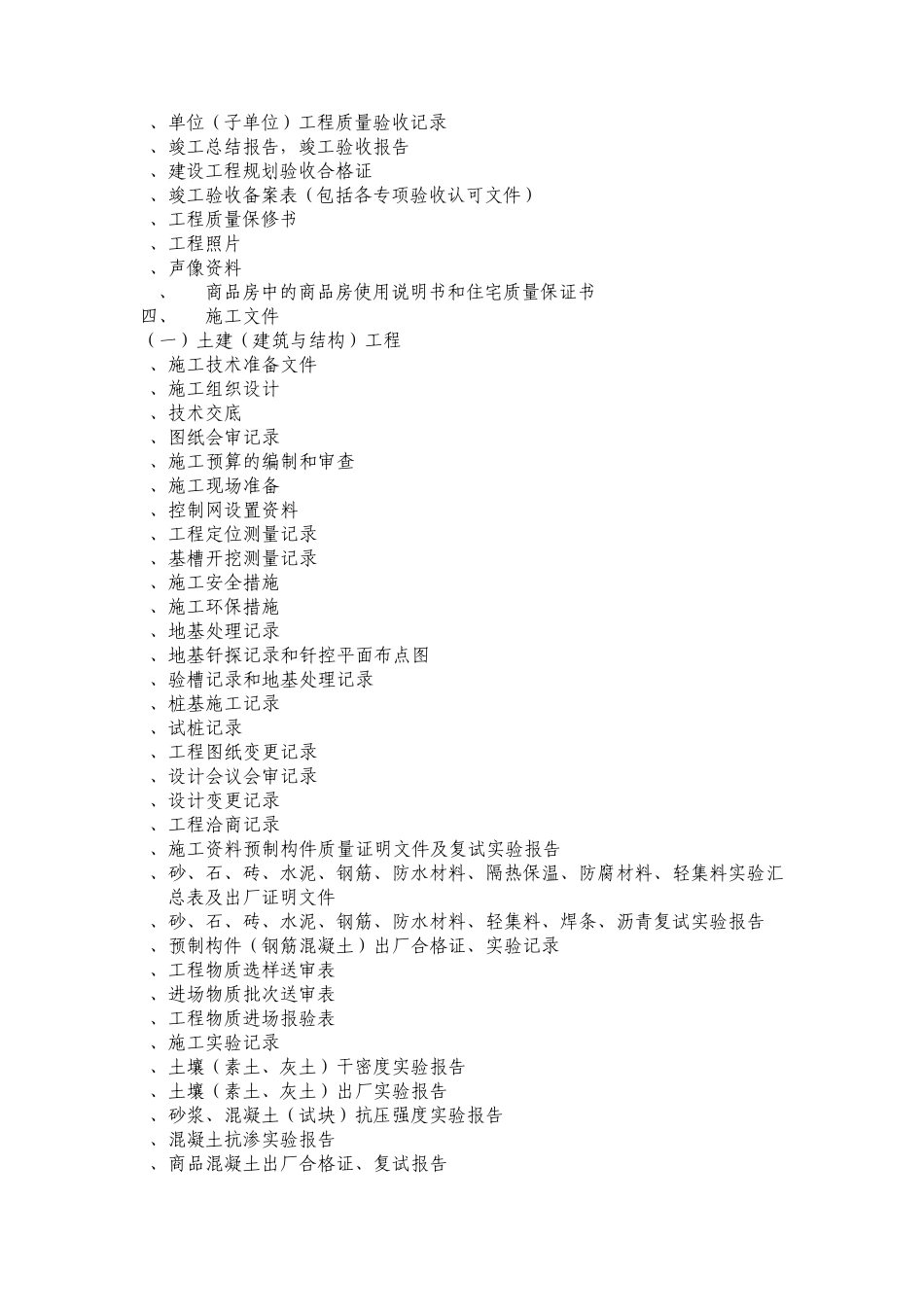 建设工程竣工验收备案需提供的资料_第3页
