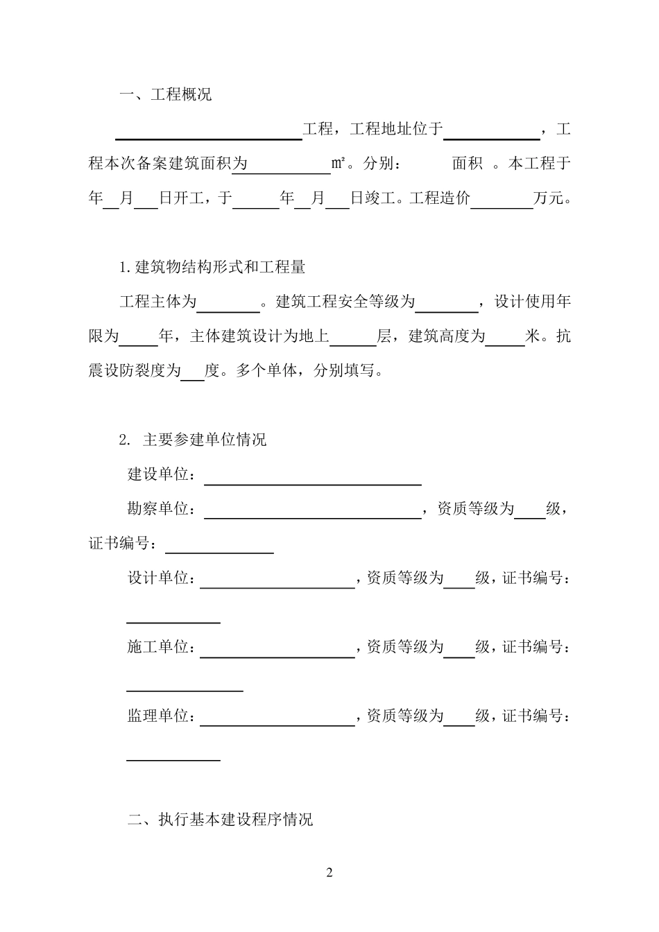 建设工程竣工验收报告(北京)_第2页