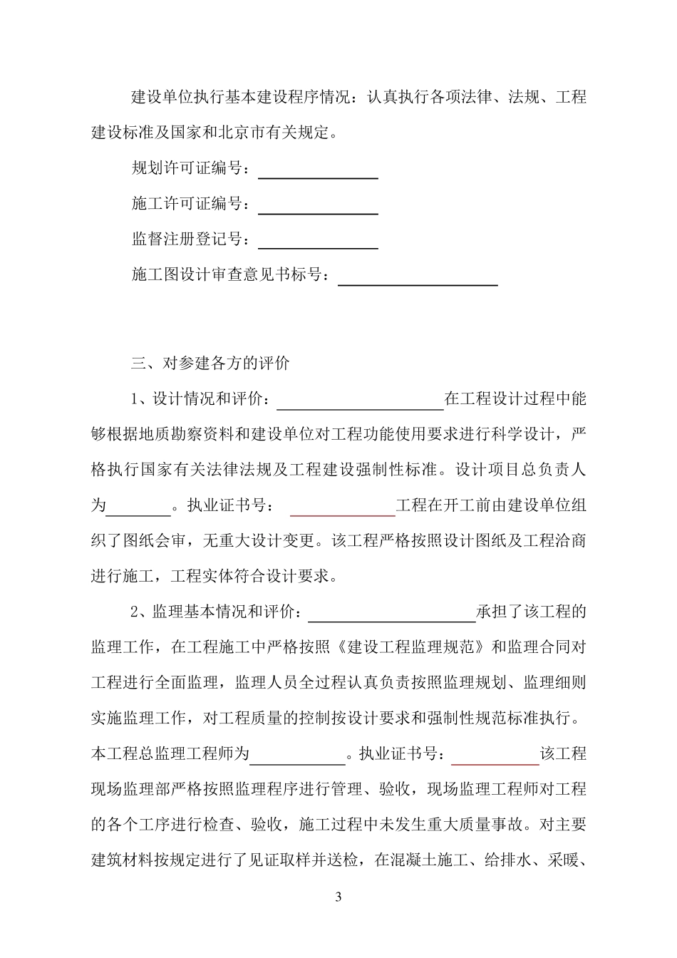 建设工程竣工验收报告(北京)_第3页