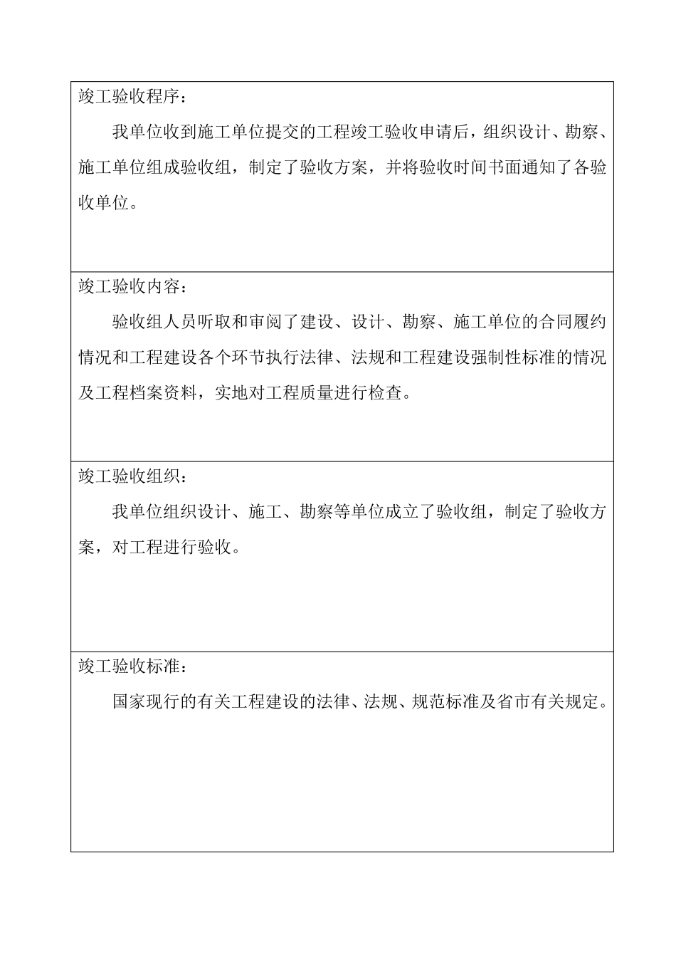 建设工程竣工验收报告_第3页