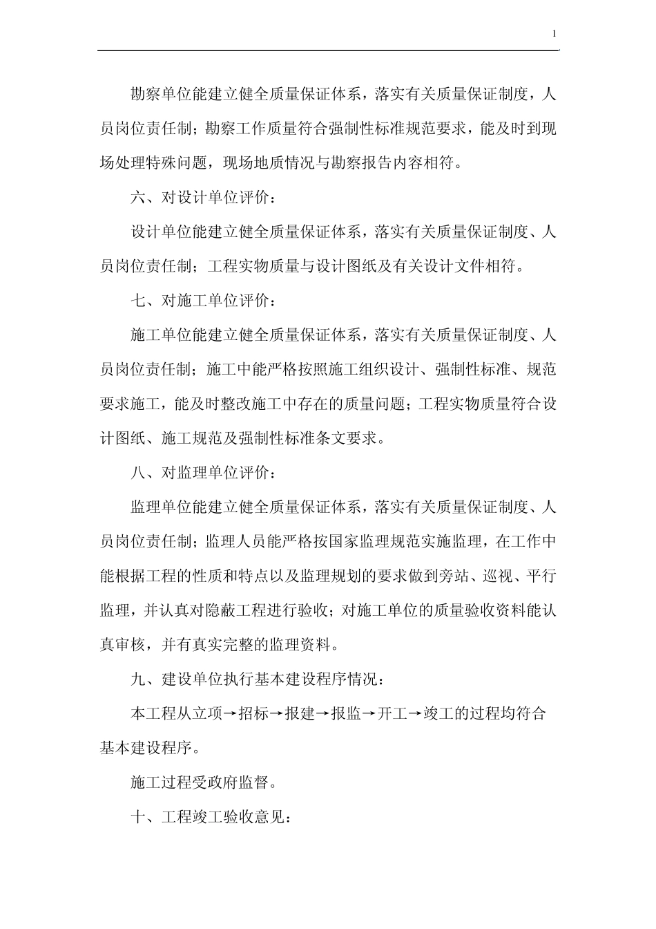 建设工程竣工验收报告及备案表填写参考样本2_第2页