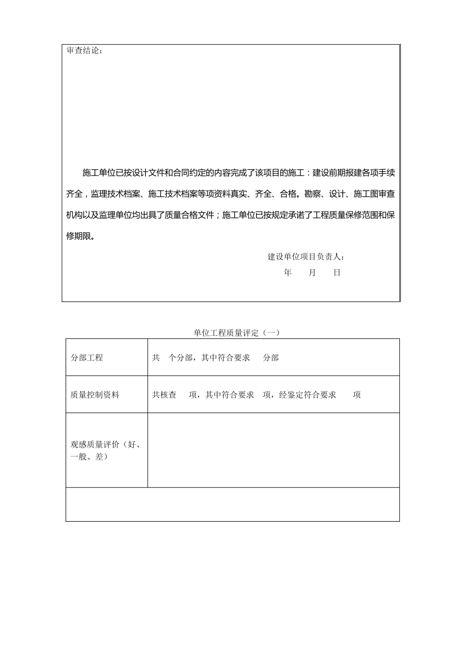 建设工程竣工验收报告填写方法_第3页