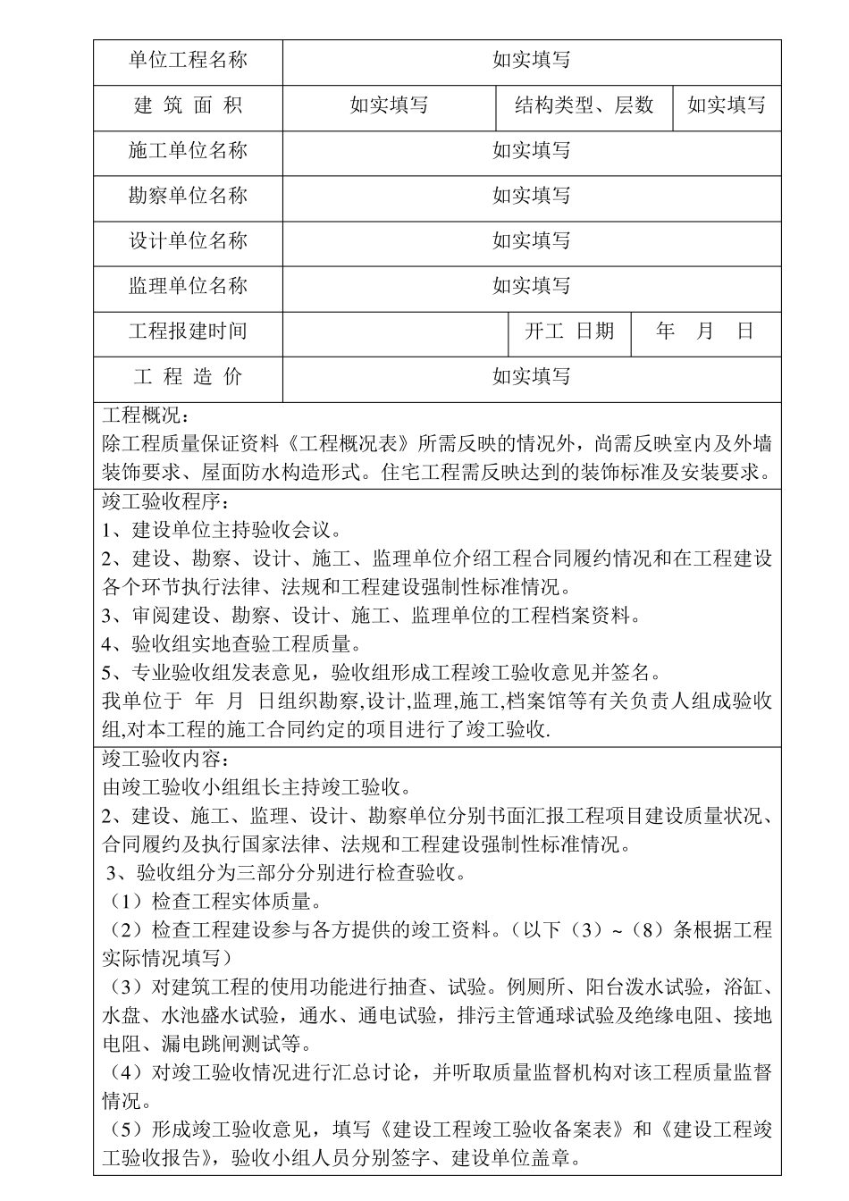 建设工程竣工验收报告范本_第2页