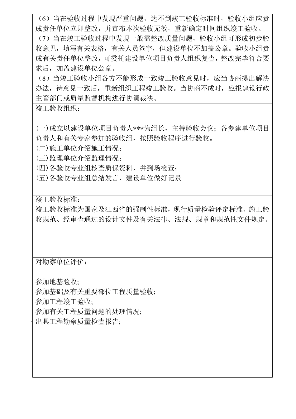 建设工程竣工验收报告范本_第3页