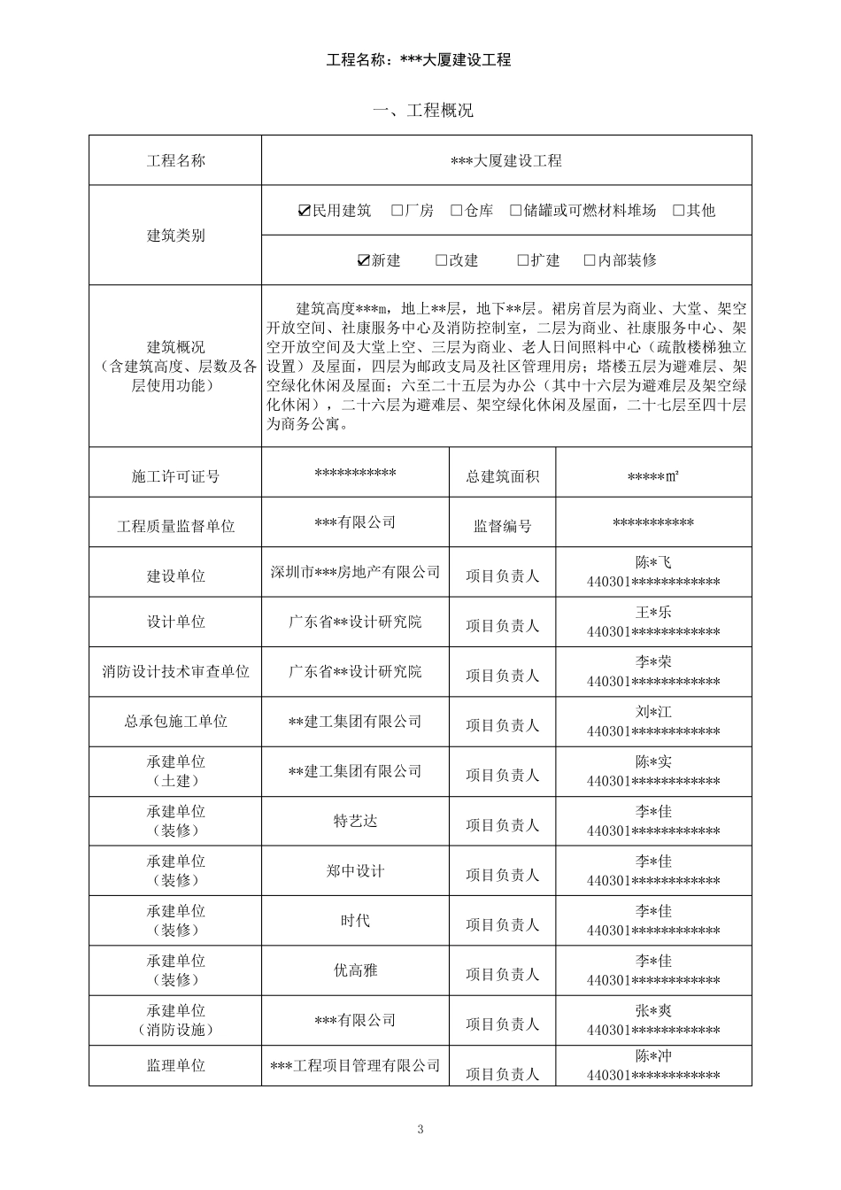 建设工程竣工验收消防查验报告(样本)_第3页