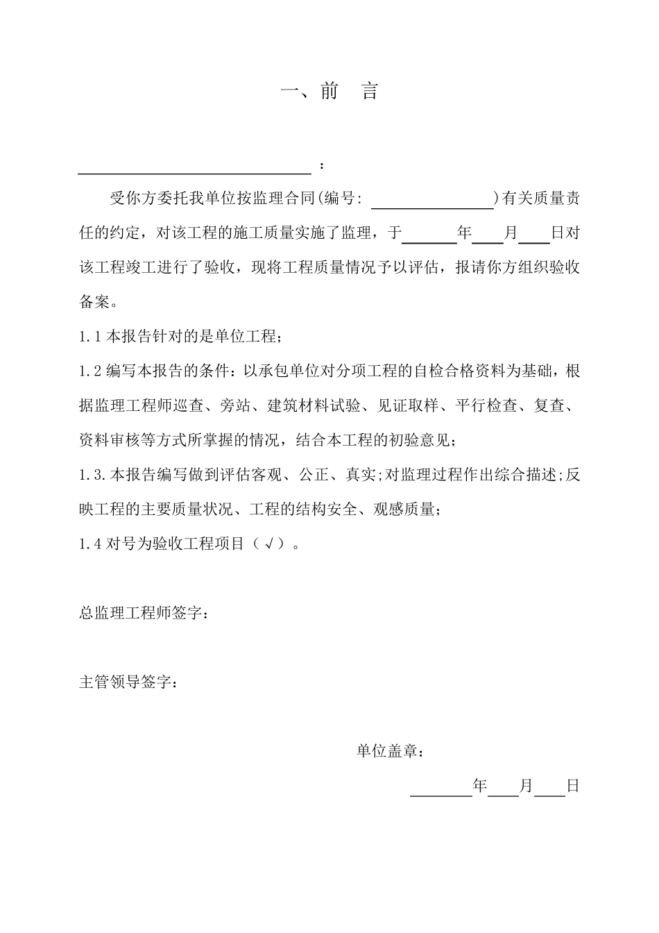 建设工程竣工验收监理评估报告_第2页