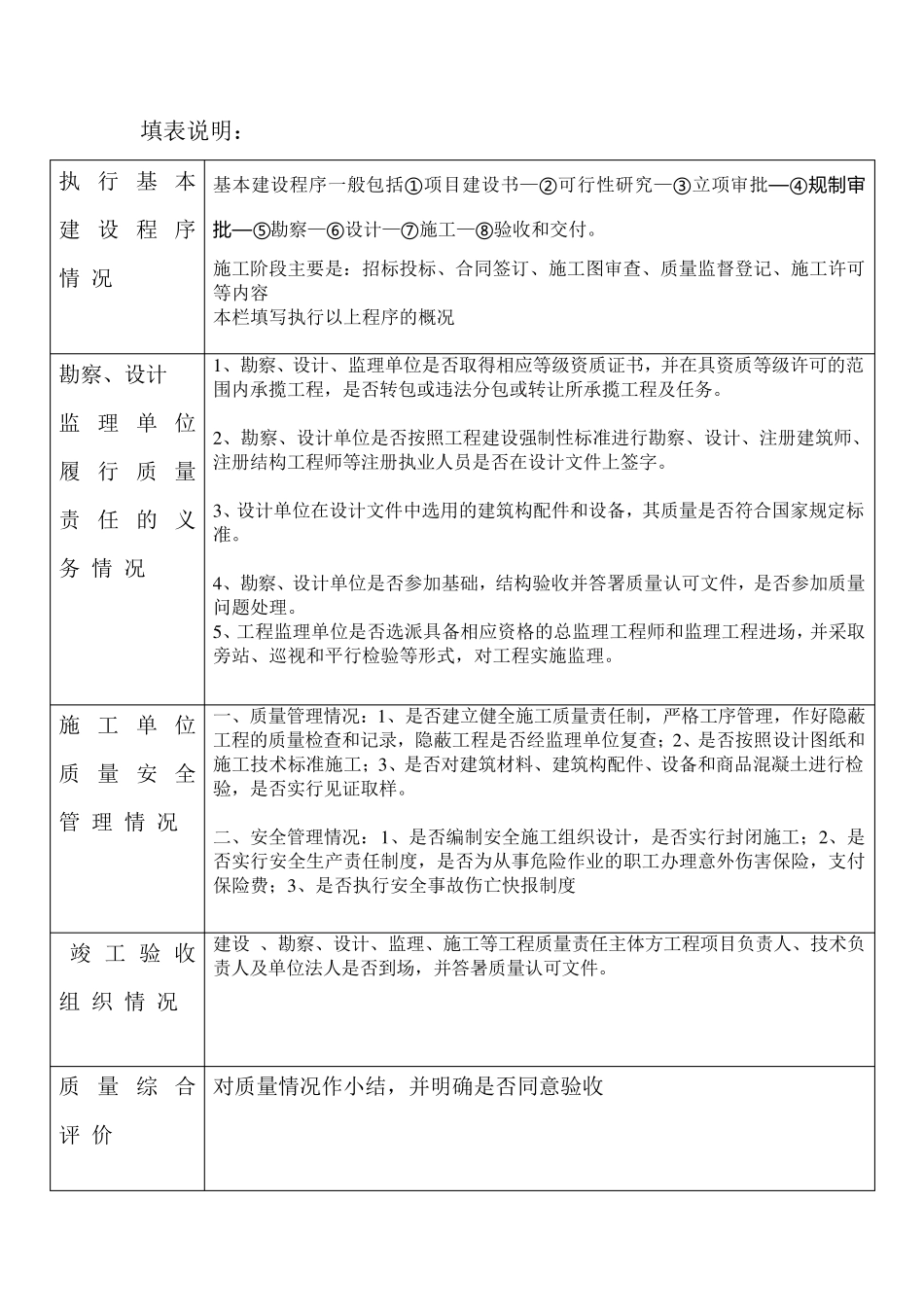 建设工程竣工验收质量认定书_第3页