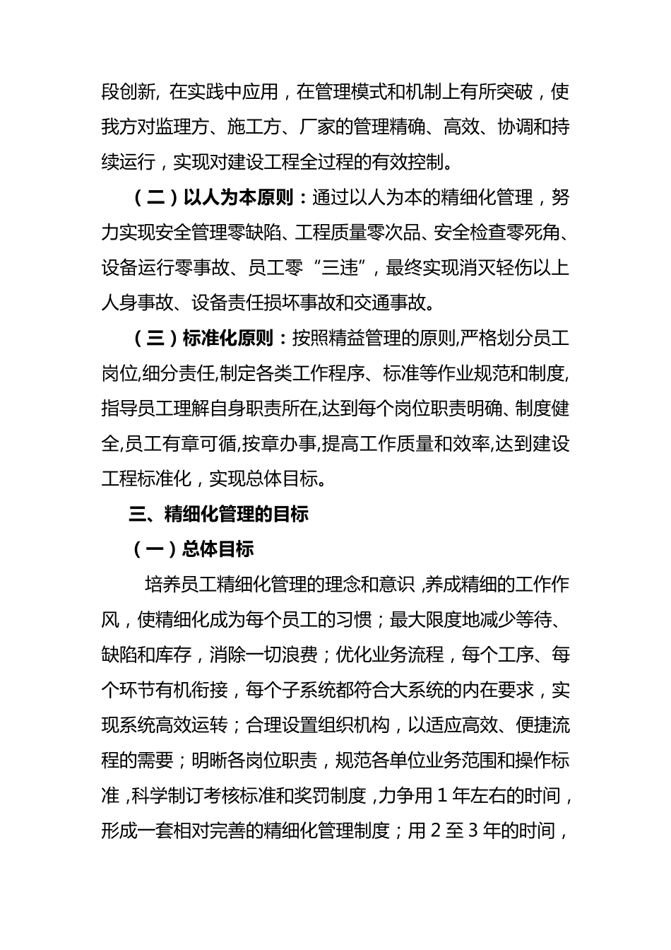 建设工程精细化管理实施方案_第2页