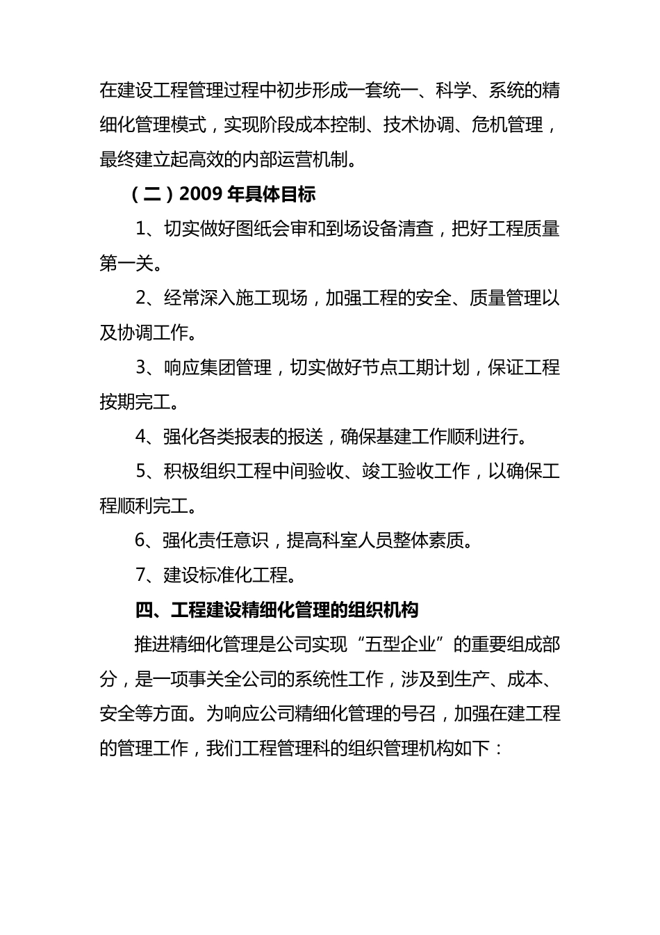 建设工程精细化管理实施方案_第3页