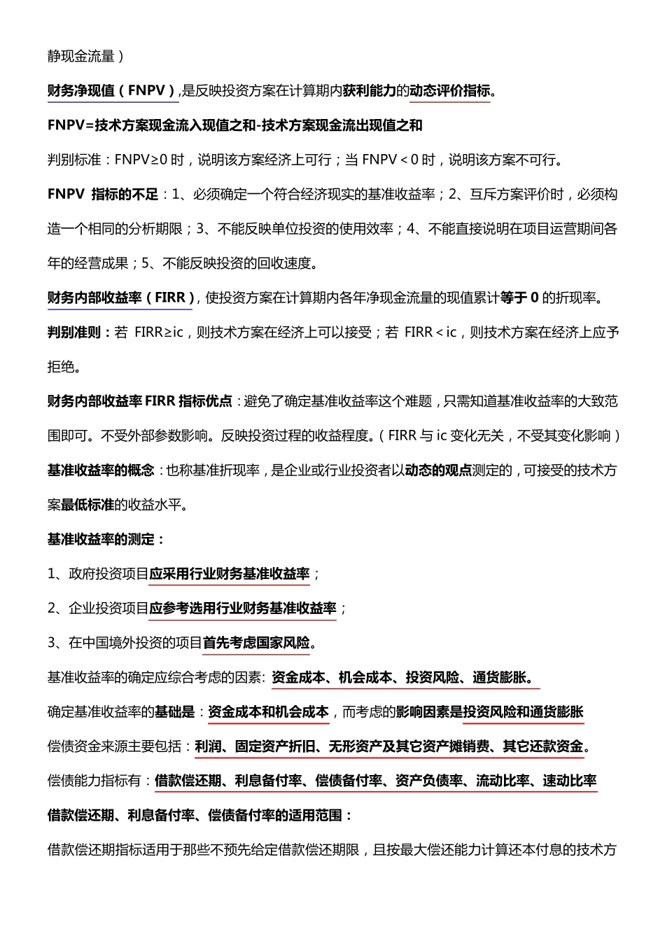 建设工程经济知识重点(大)_第2页