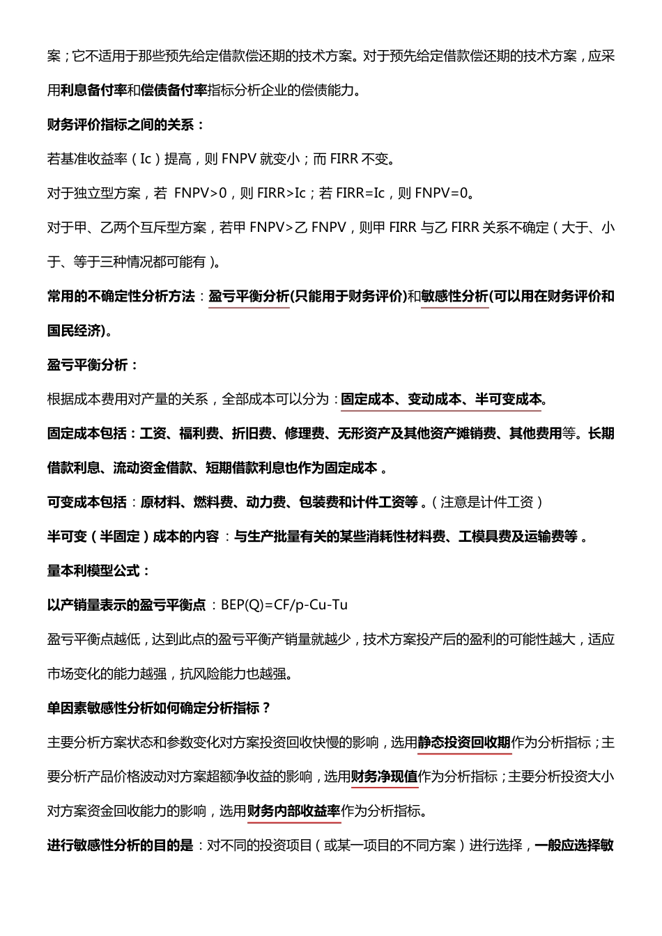 建设工程经济知识重点(大)_第3页