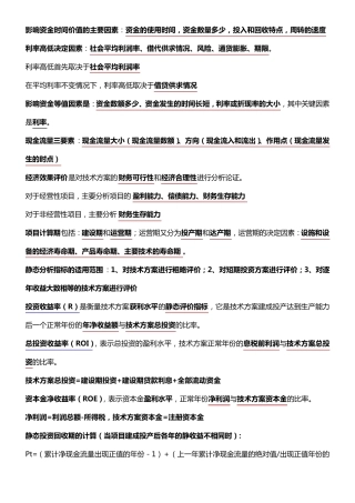 建设工程经济知识重点(大)