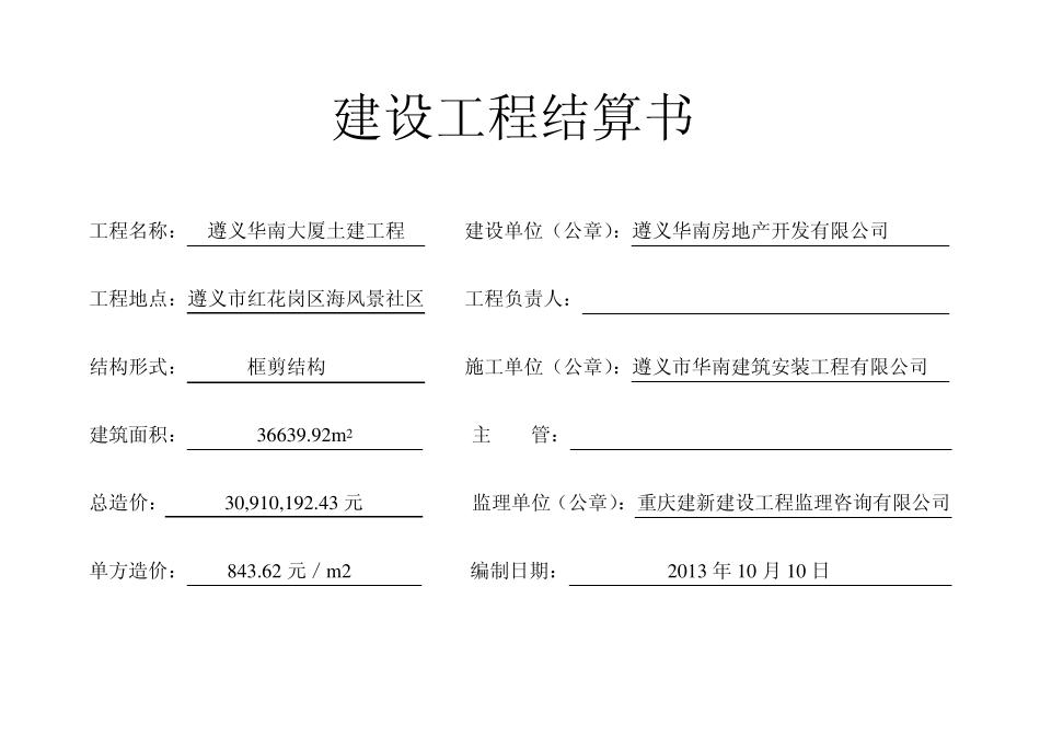 建设工程结算书封面(分项工程)_第2页