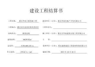 建设工程结算书封面(分项工程)