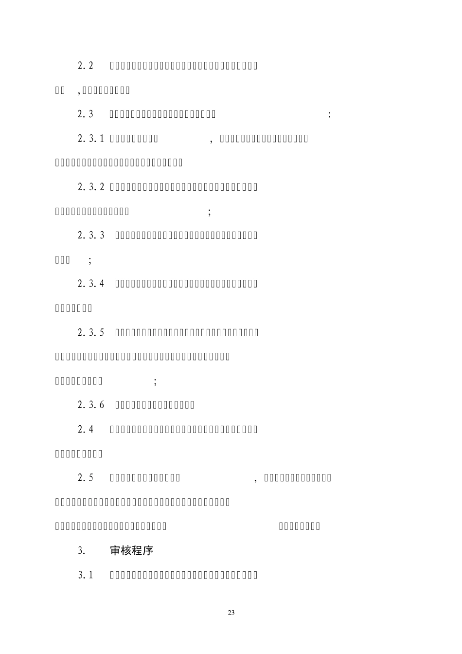 建设工程结算审核基本程序_第2页