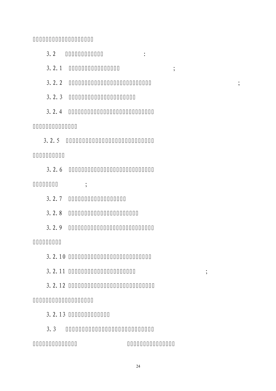 建设工程结算审核基本程序_第3页
