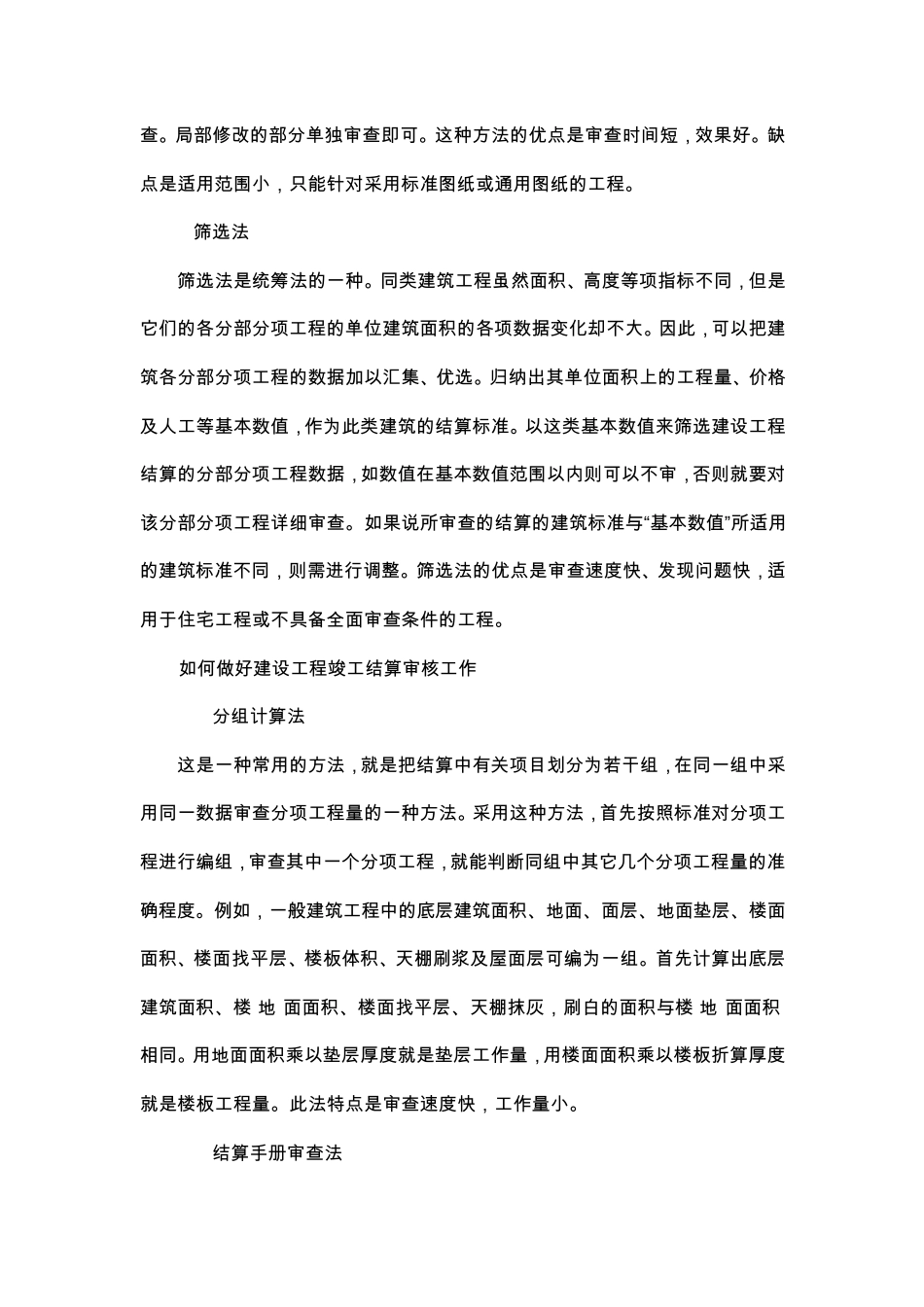 建设工程结算审核的方法和步骤以及需要注意的重点_第2页