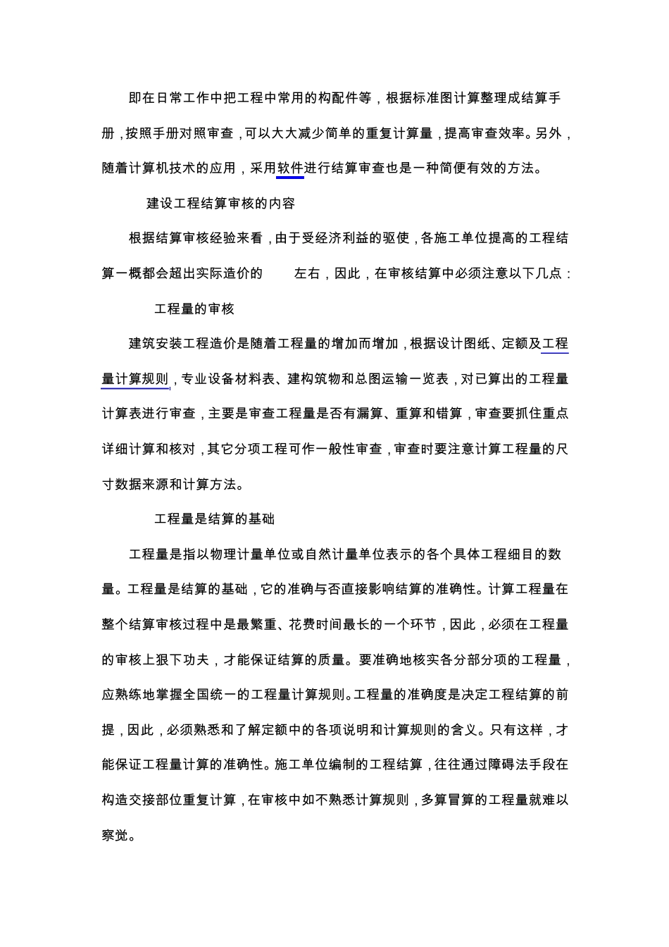 建设工程结算审核的方法和步骤以及需要注意的重点_第3页