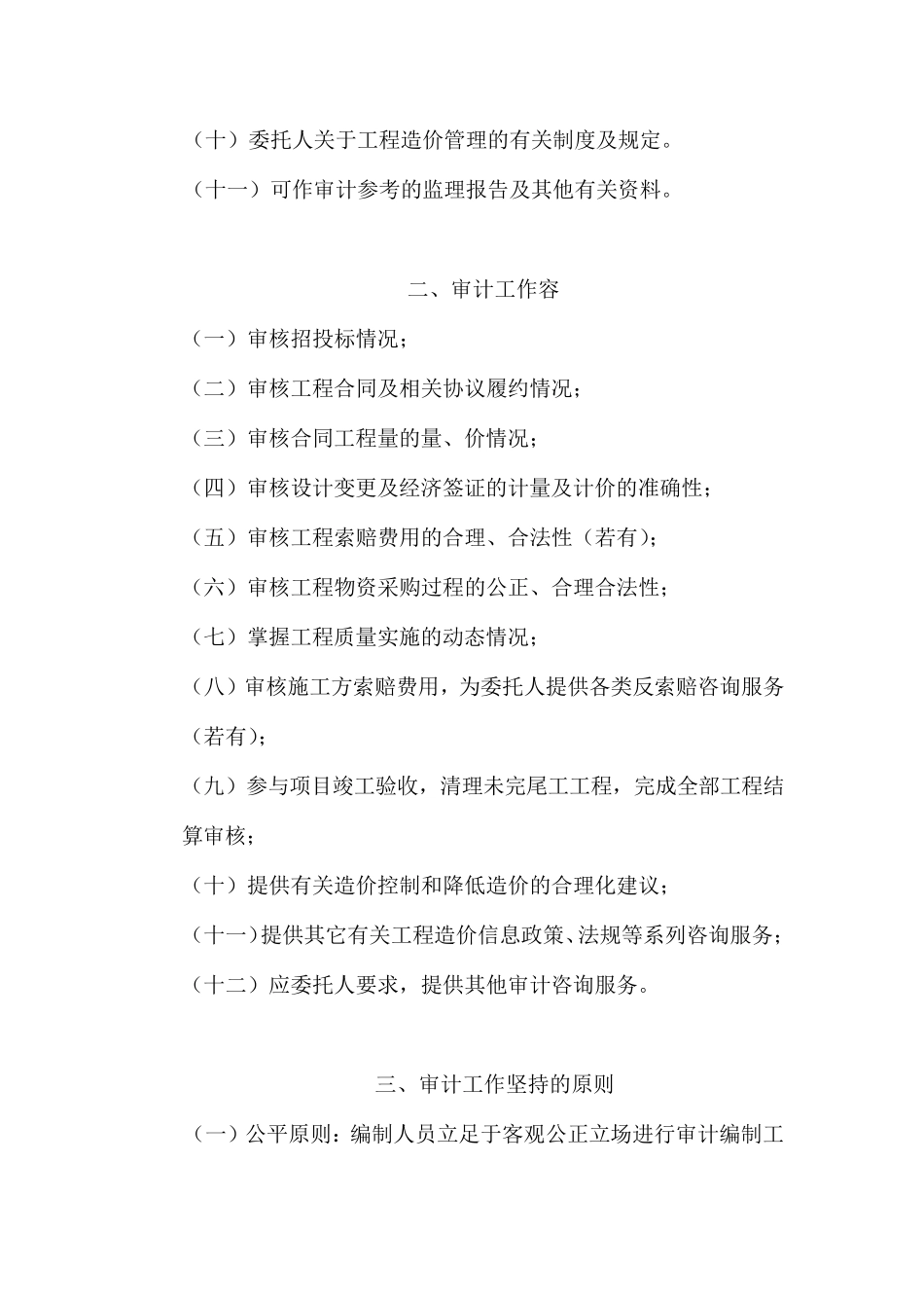 建设工程结算审计方案_第2页