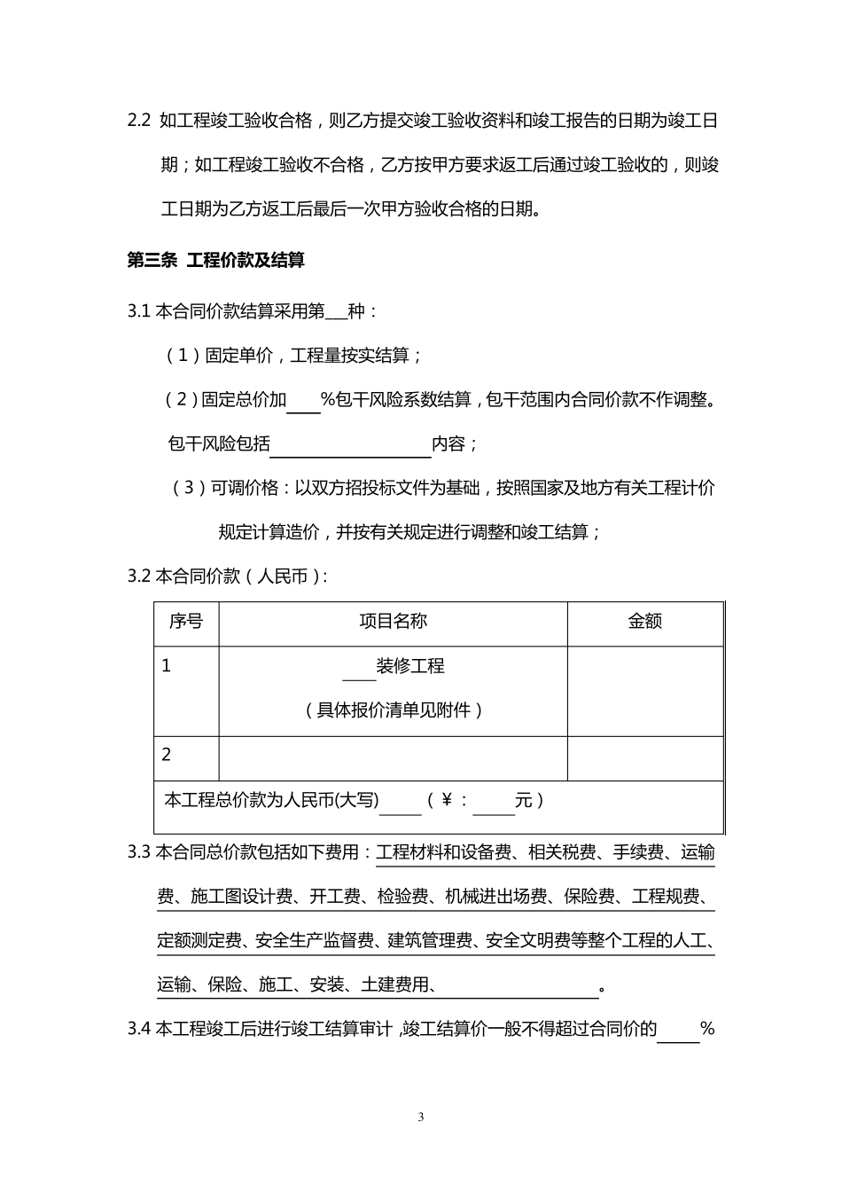 建设工程装修合同模板_第3页