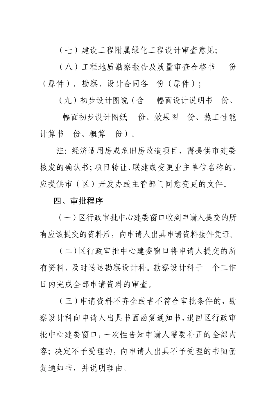 建设工程行政审批管理办法_第2页