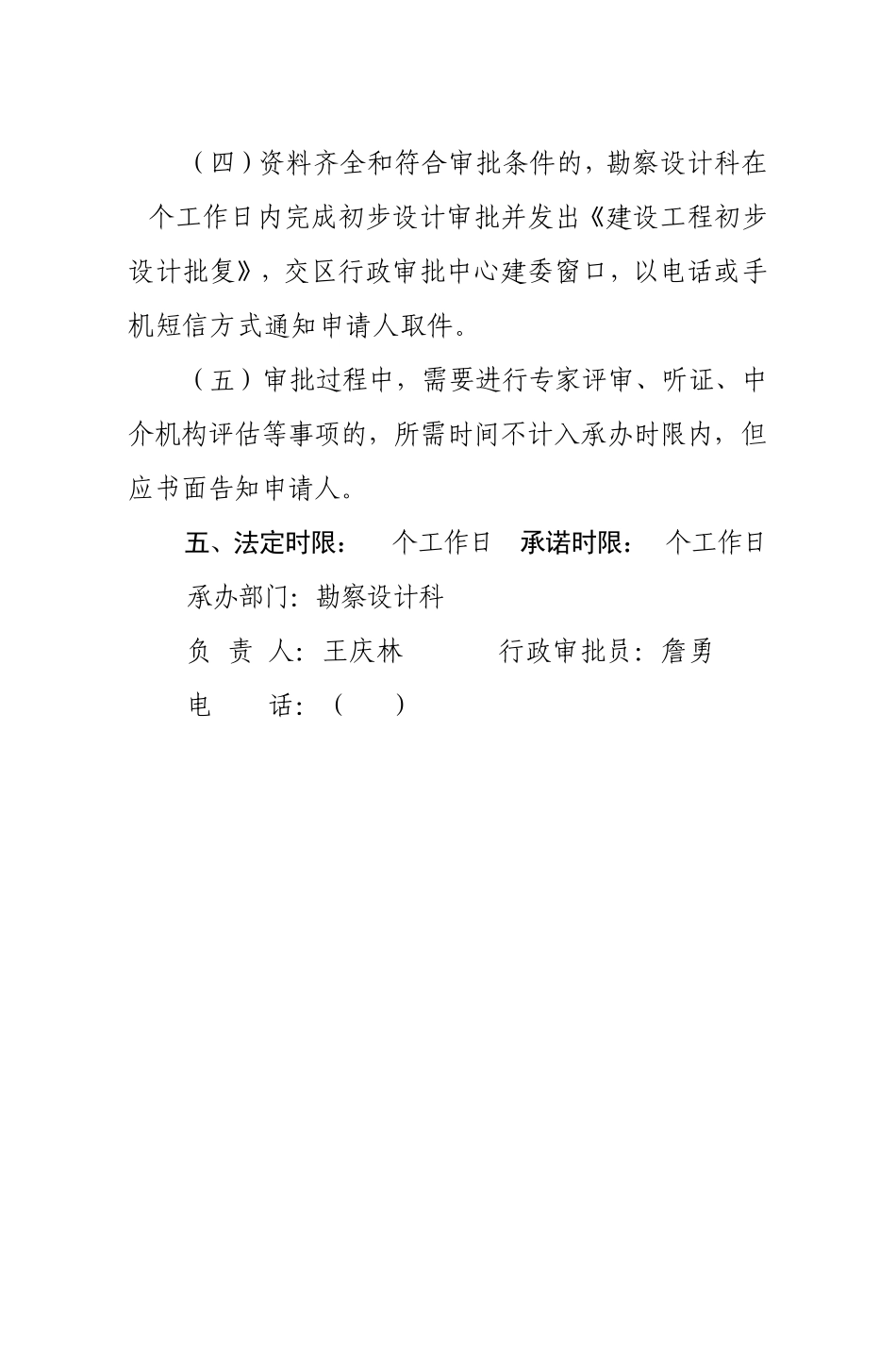 建设工程行政审批管理办法_第3页