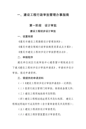 建设工程行政审批管理办法