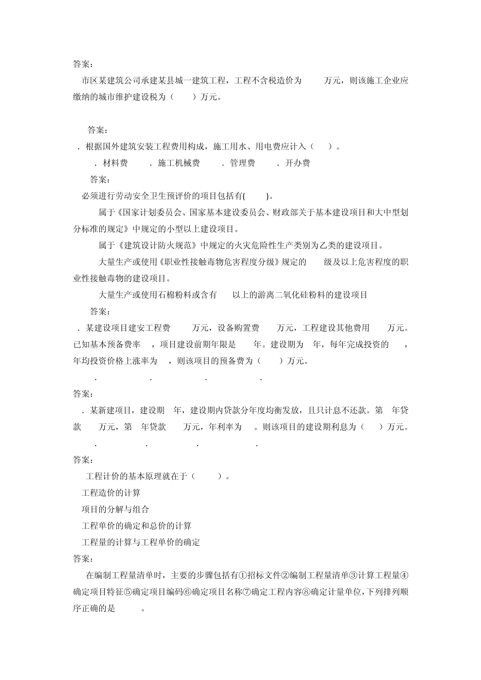 建设工程计价习题_第2页