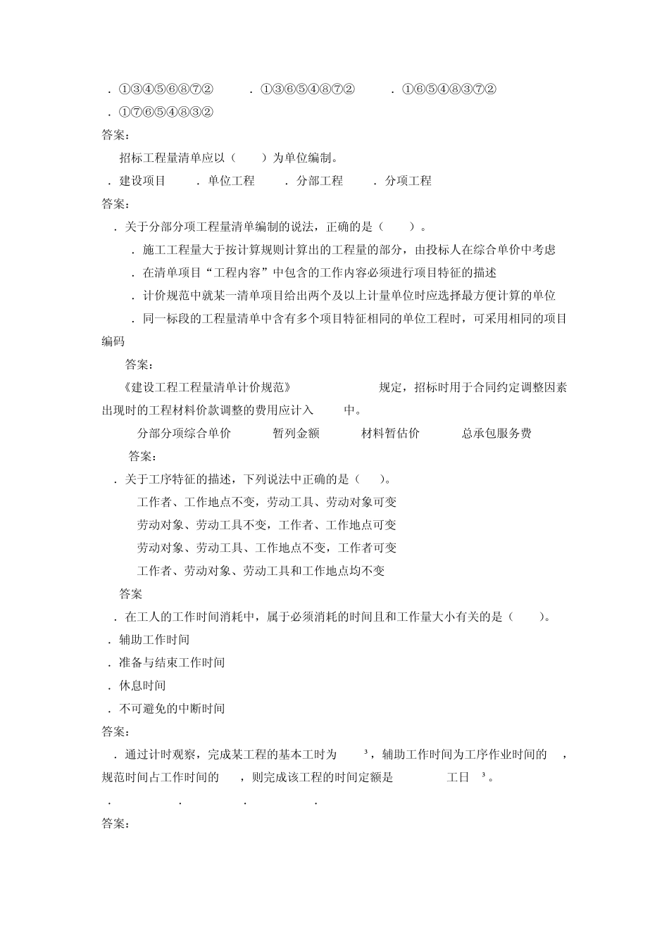 建设工程计价习题_第3页