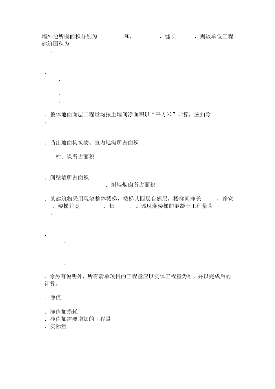 建设工程计量与计价试题与答案_第2页