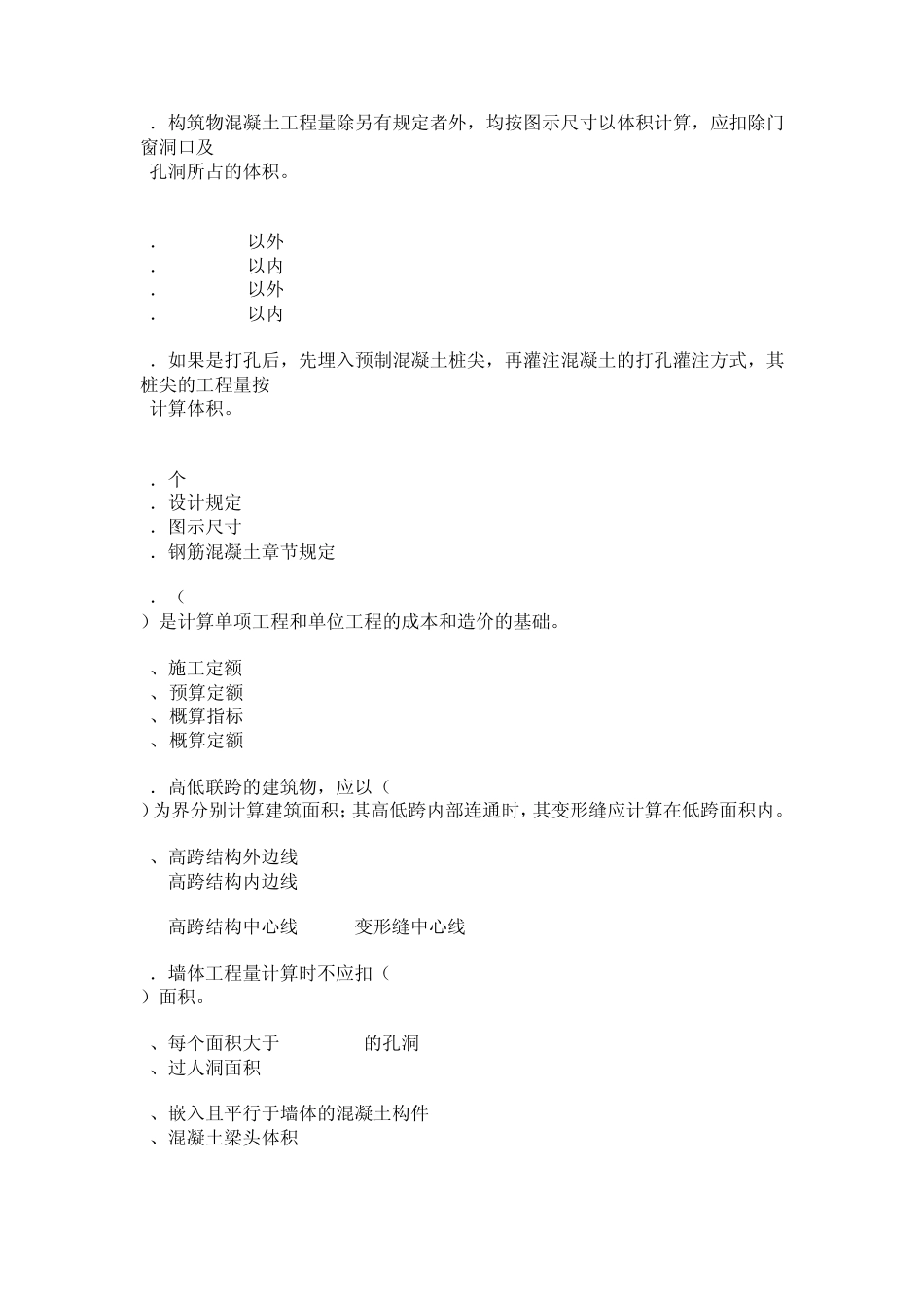 建设工程计量与计价试题与答案_第3页