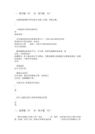 建设工程计量与计价试题与答案