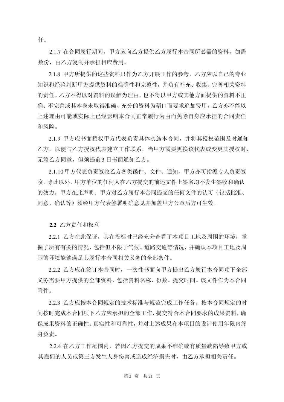 建设工程设计(勘察、勘测)合同标准文本_第3页