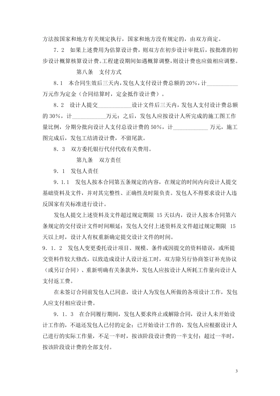 建设工程设计合同(GF20000210)(专业建设工程设计合同)_第3页