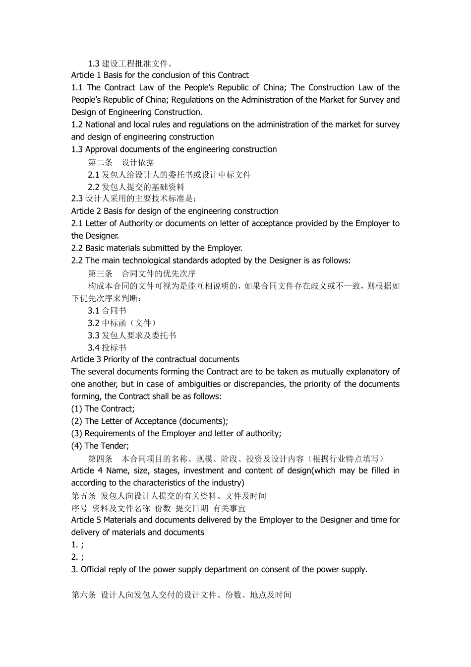 建设工程设计合同(中英文对照版)_第2页