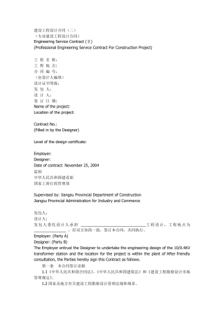 建设工程设计合同(中英文对照版)