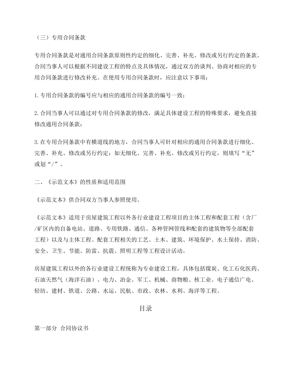 建设工程设计合同(住建部版)_第2页