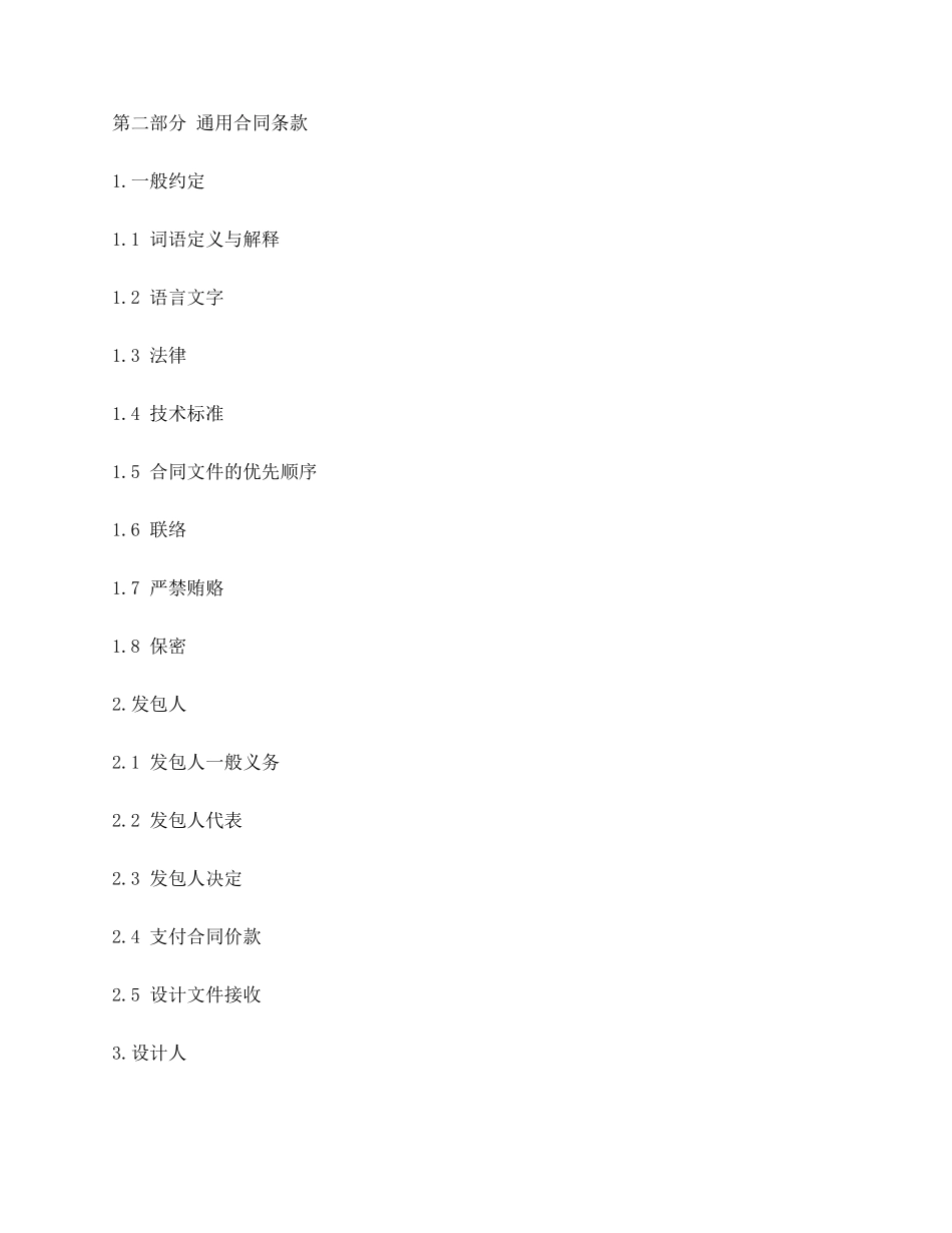 建设工程设计合同(住建部版)_第3页