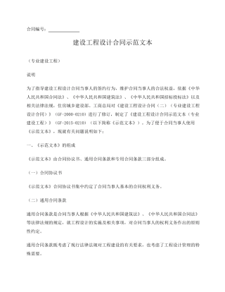 建设工程设计合同(住建部版)