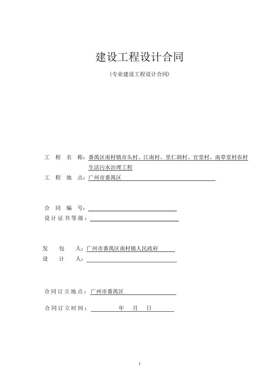 建设工程设计合同_第1页